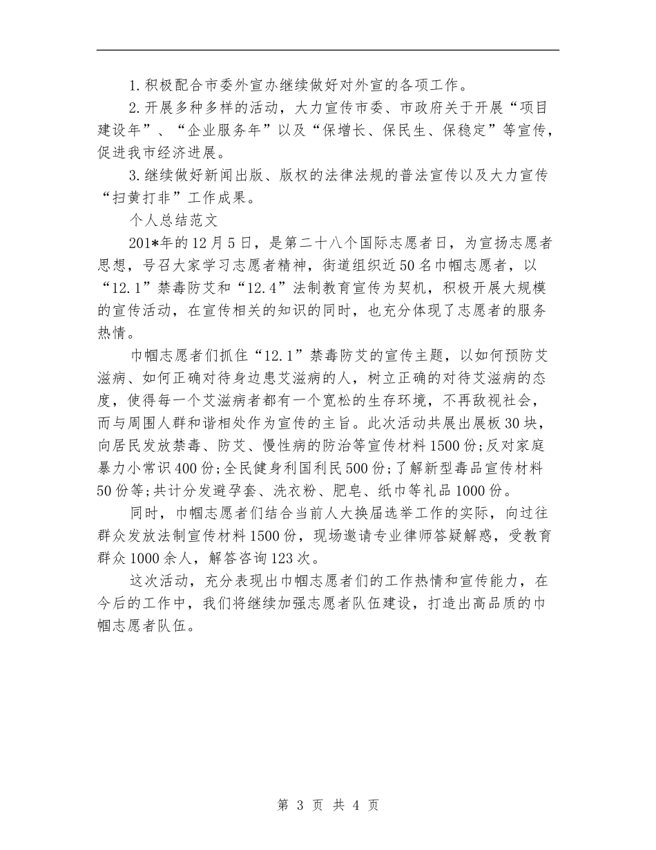 2024年9月出版局个人总结_第3页