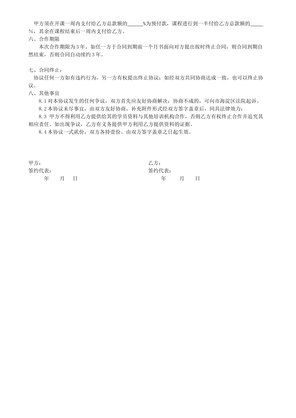 软件人才定制培养协议_第2页