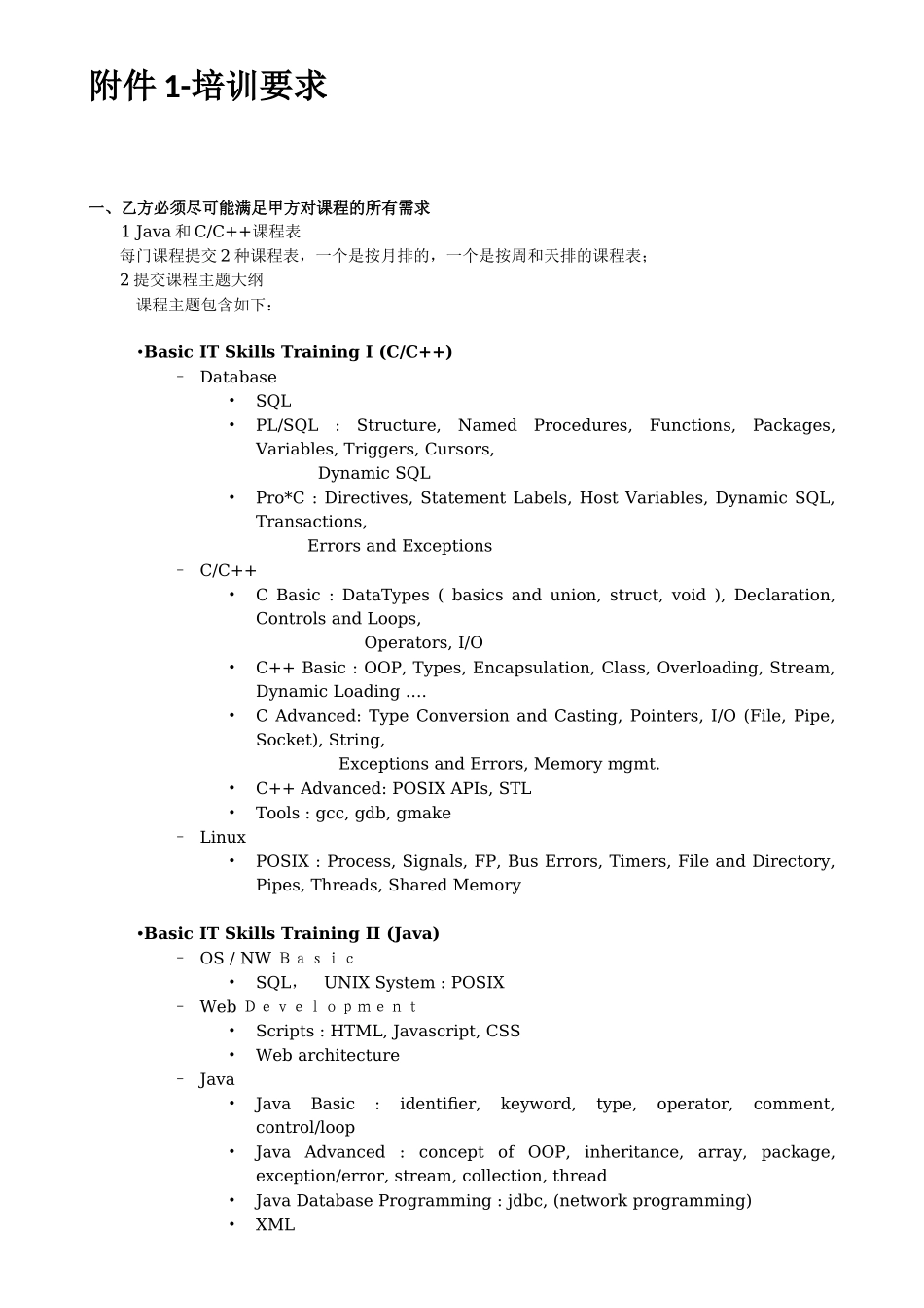 软件人才定制培养协议_第3页