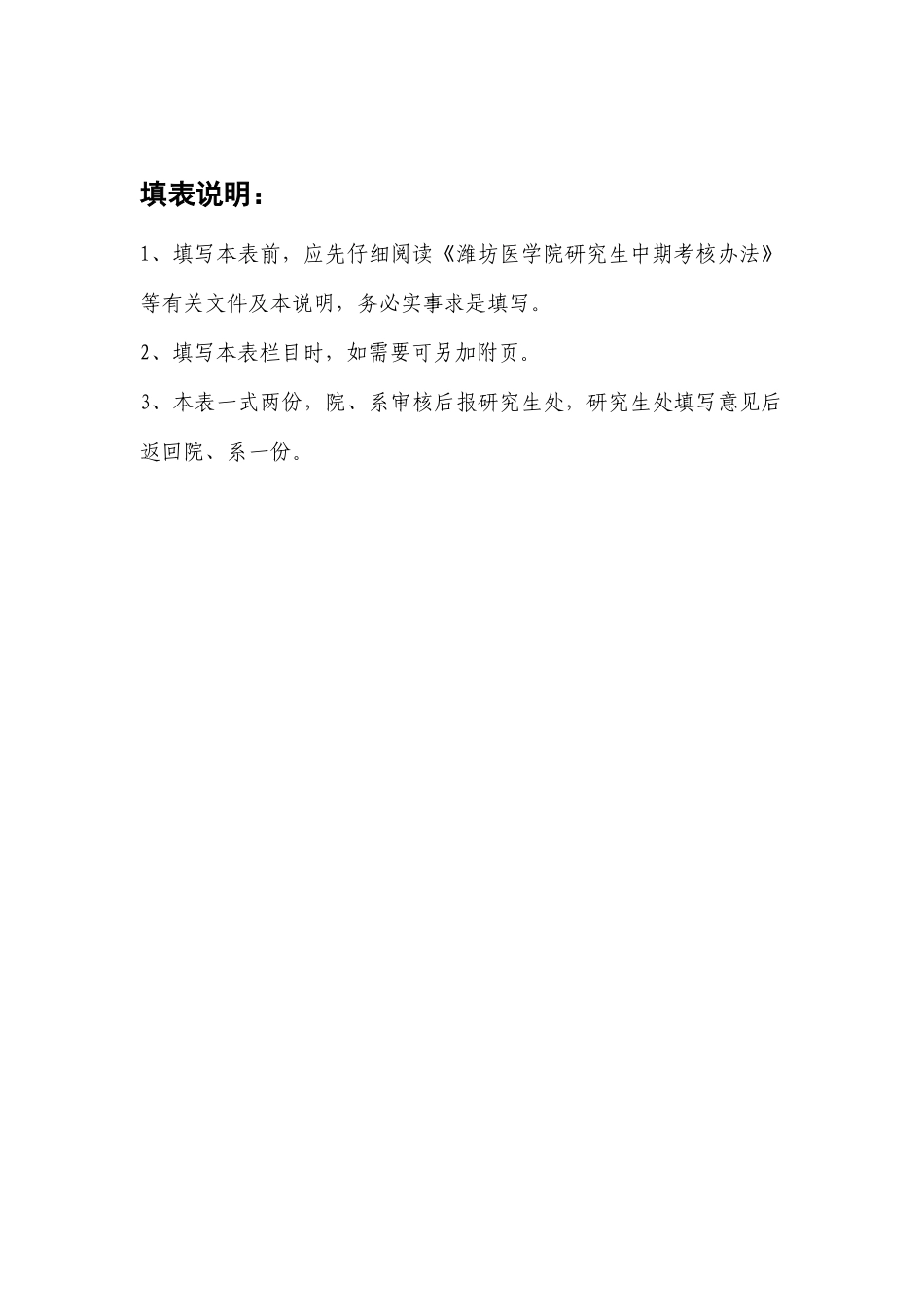 潍坊医学院专业学位中期考核表_第2页