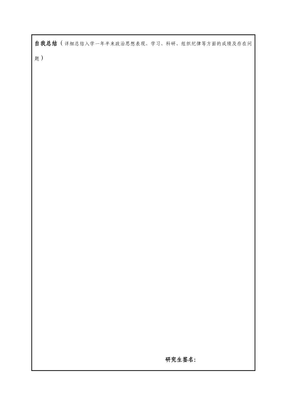 潍坊医学院专业学位中期考核表_第3页