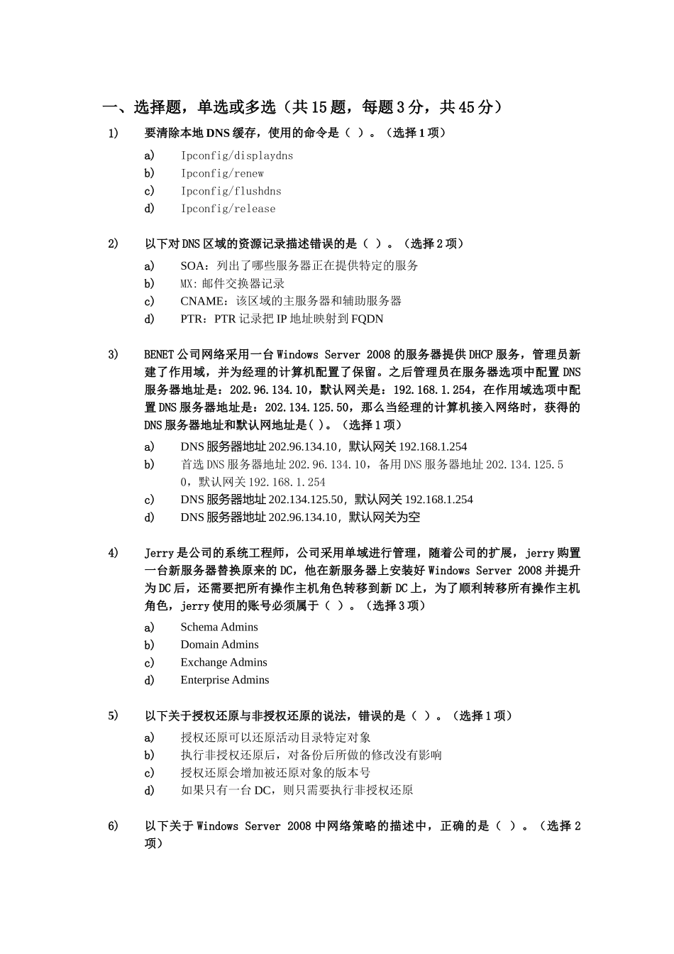 网络工程师培训班内部测试题(含答案)_第1页