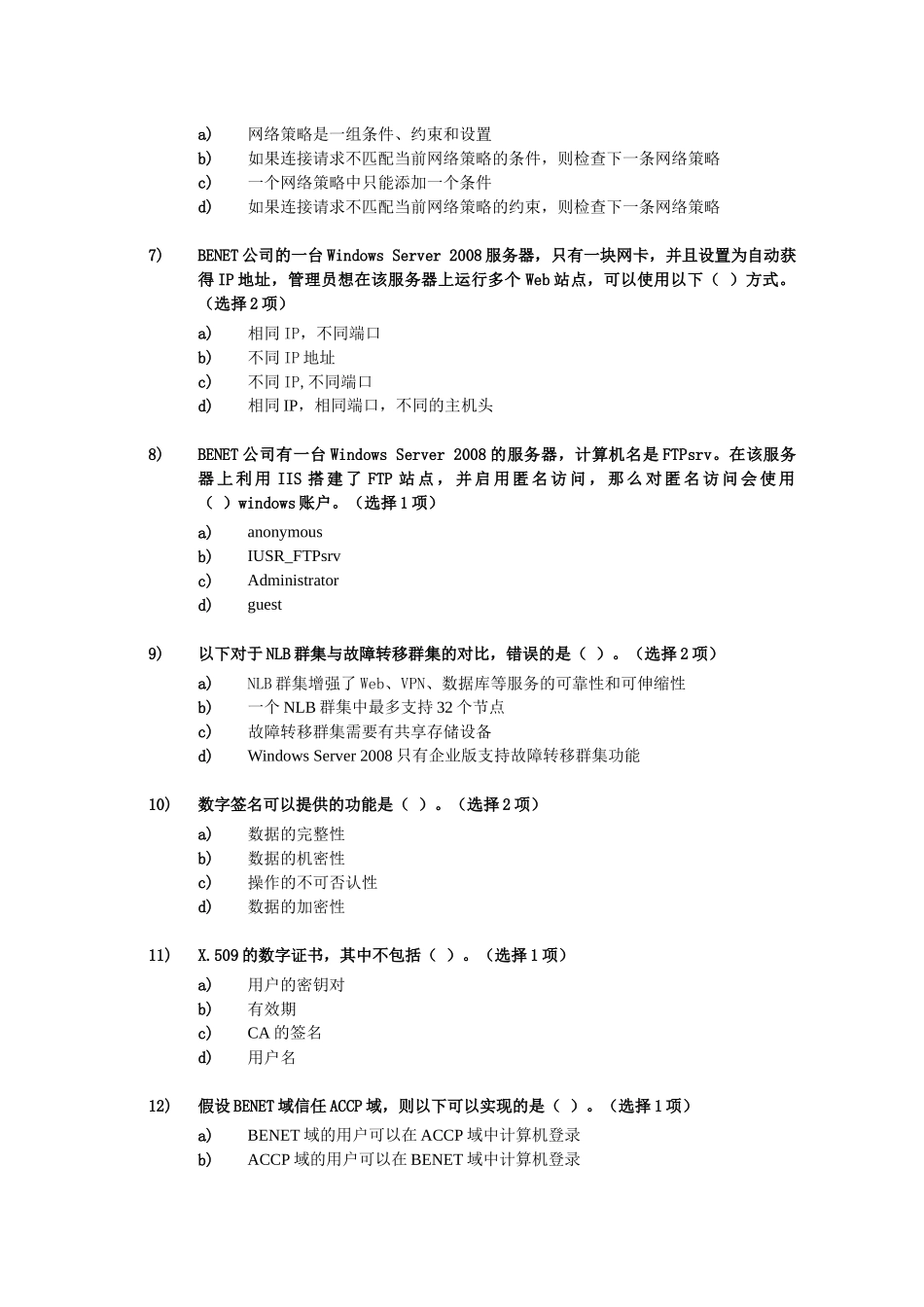 网络工程师培训班内部测试题(含答案)_第2页