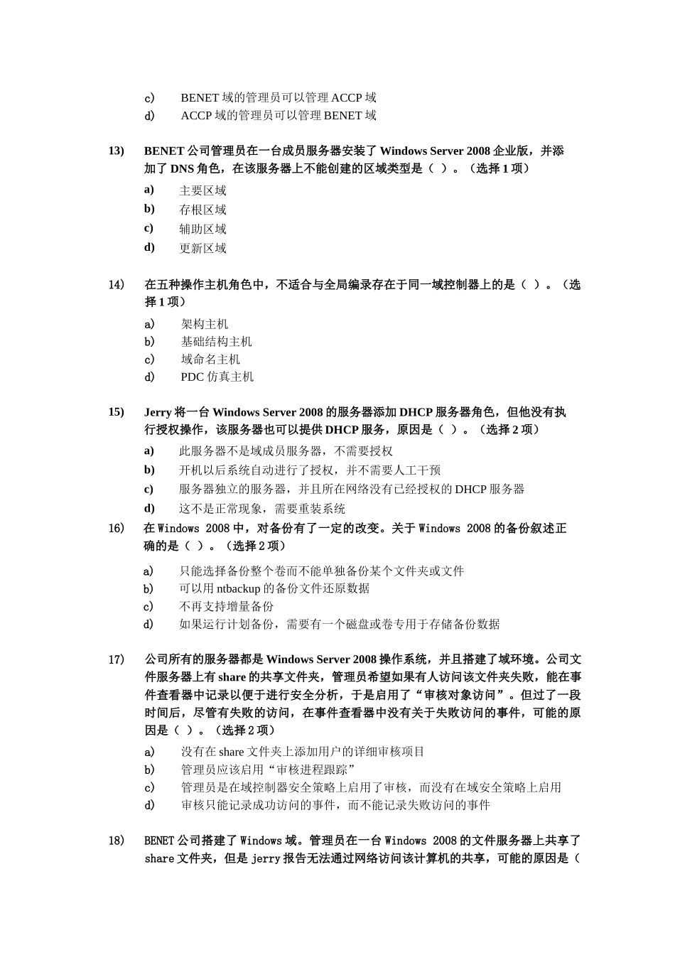 网络工程师培训班内部测试题(含答案)_第3页