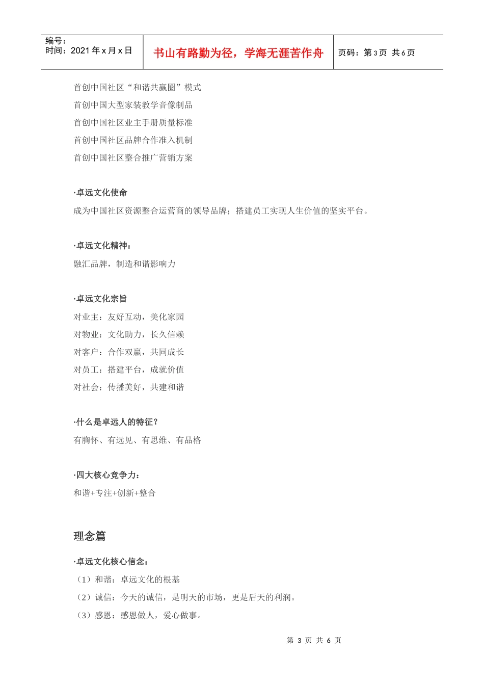 长沙市卓远文化传播有限公司简介_第3页