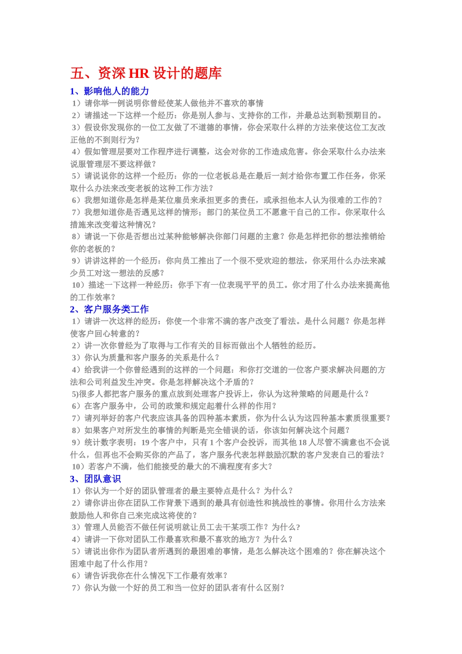 招聘常用的测试题_第2页