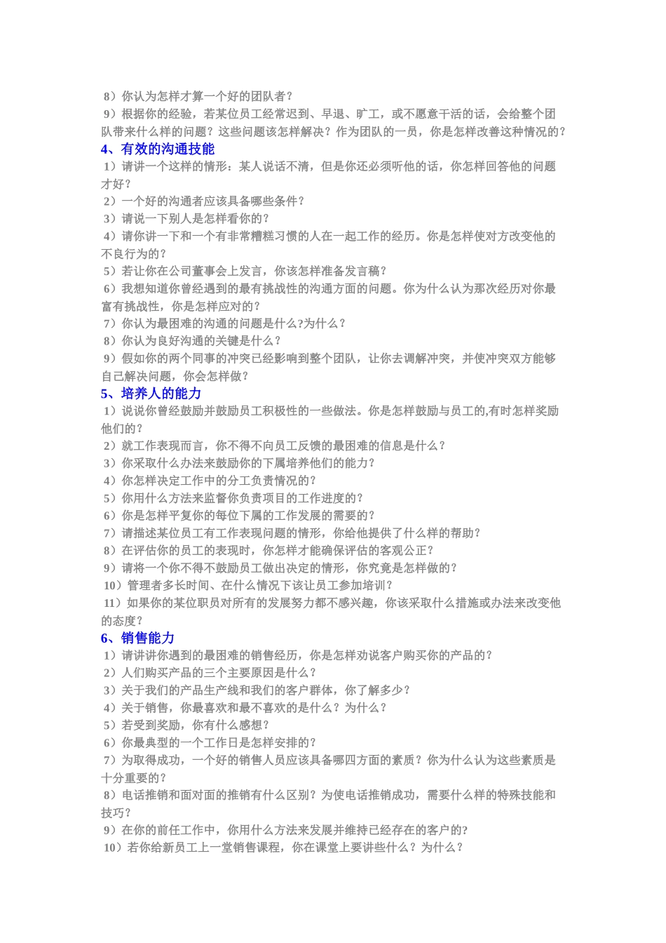 招聘常用的测试题_第3页