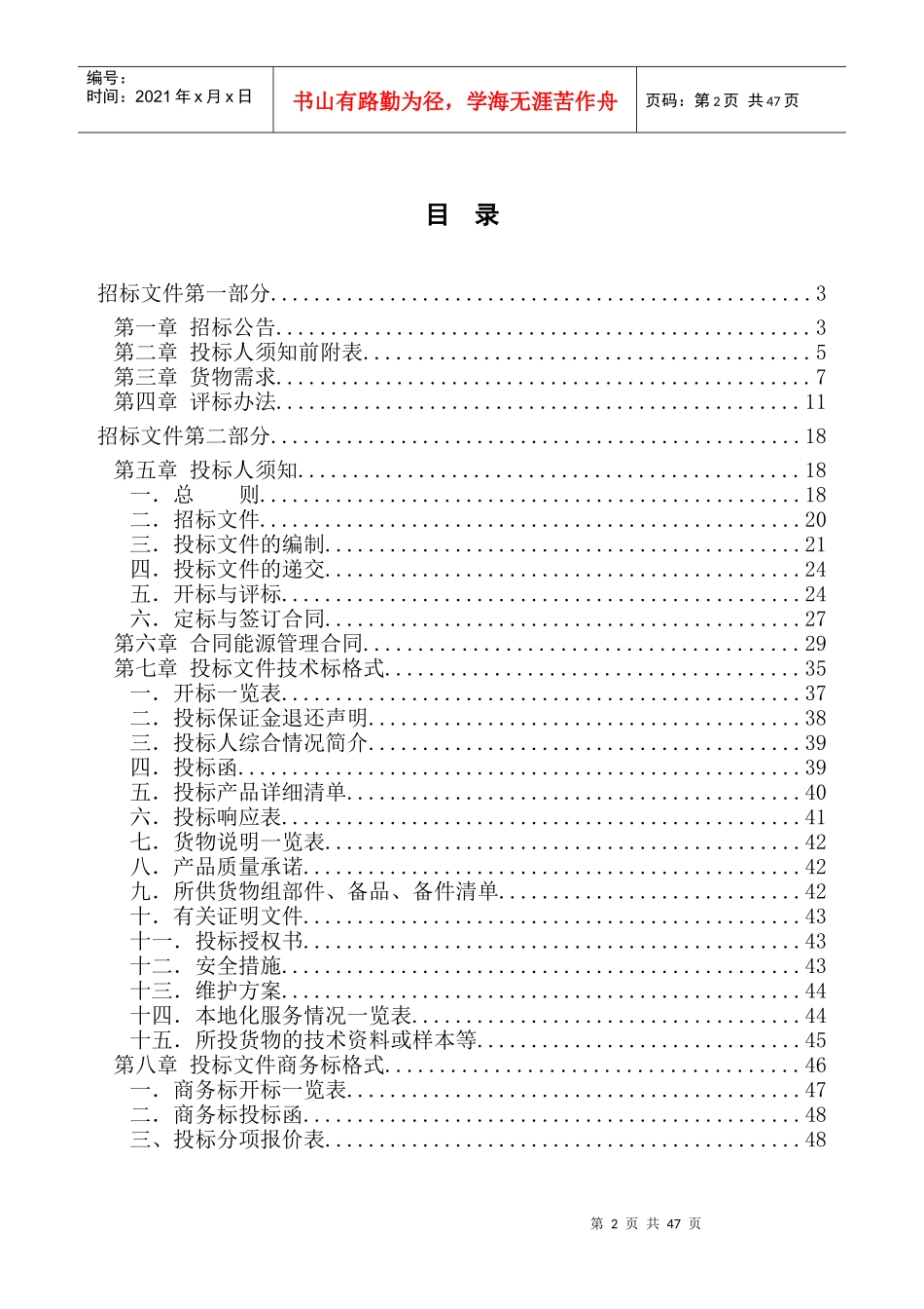 隧道照明改造招标书_第2页