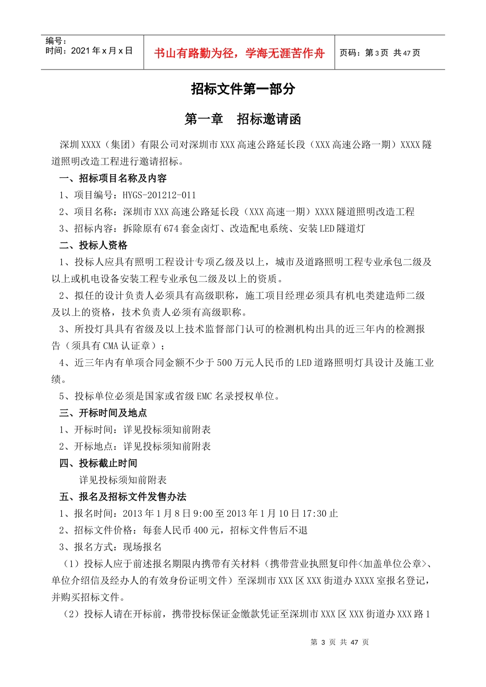 隧道照明改造招标书_第3页