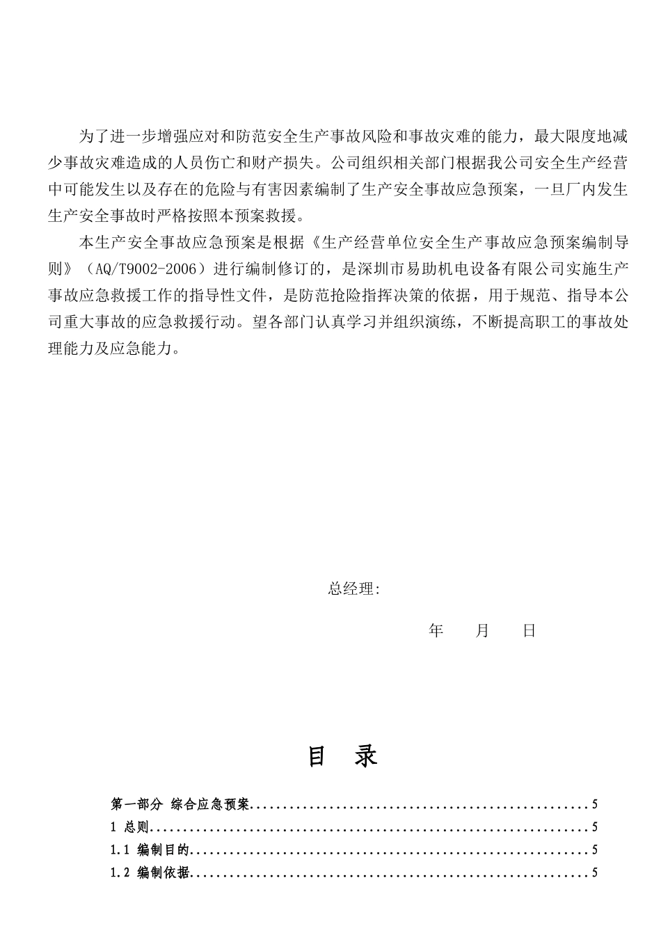 钣金厂事故应急预案_第2页