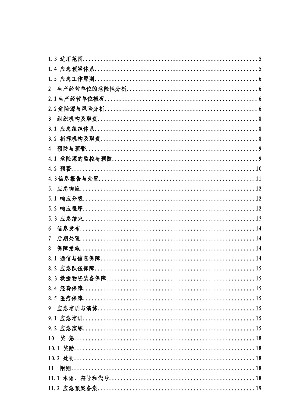 钣金厂事故应急预案_第3页
