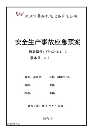 钣金厂事故应急预案