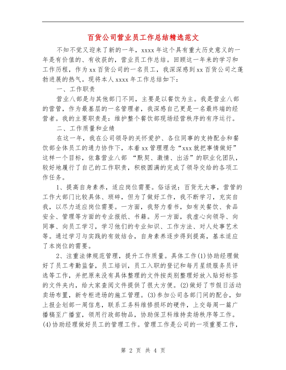 百货公司营业员工作总结精选范文_第2页