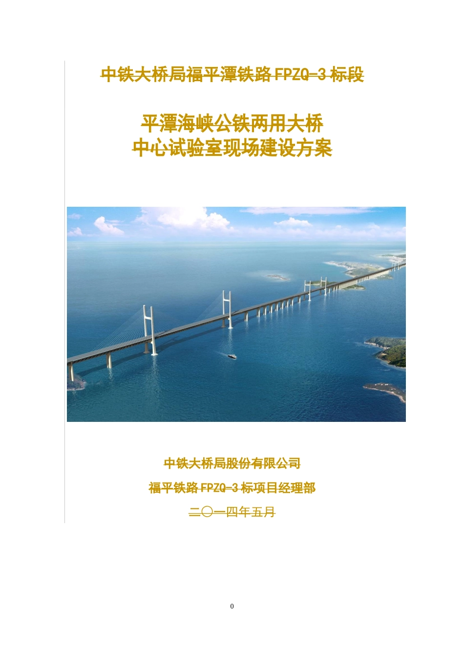 铁路项目中心试验室现场建设方案_第1页