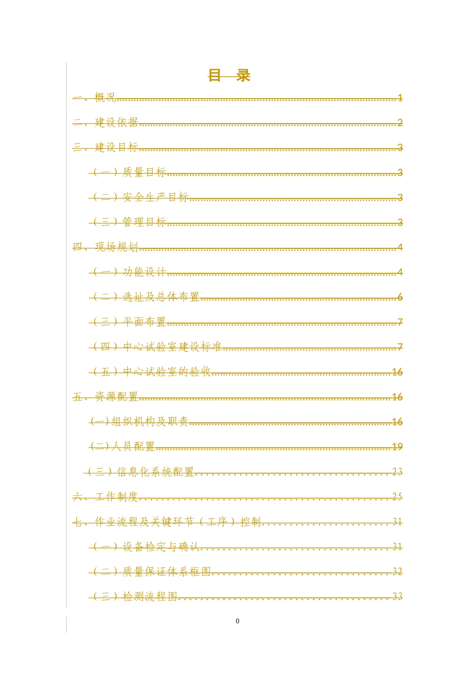 铁路项目中心试验室现场建设方案_第2页