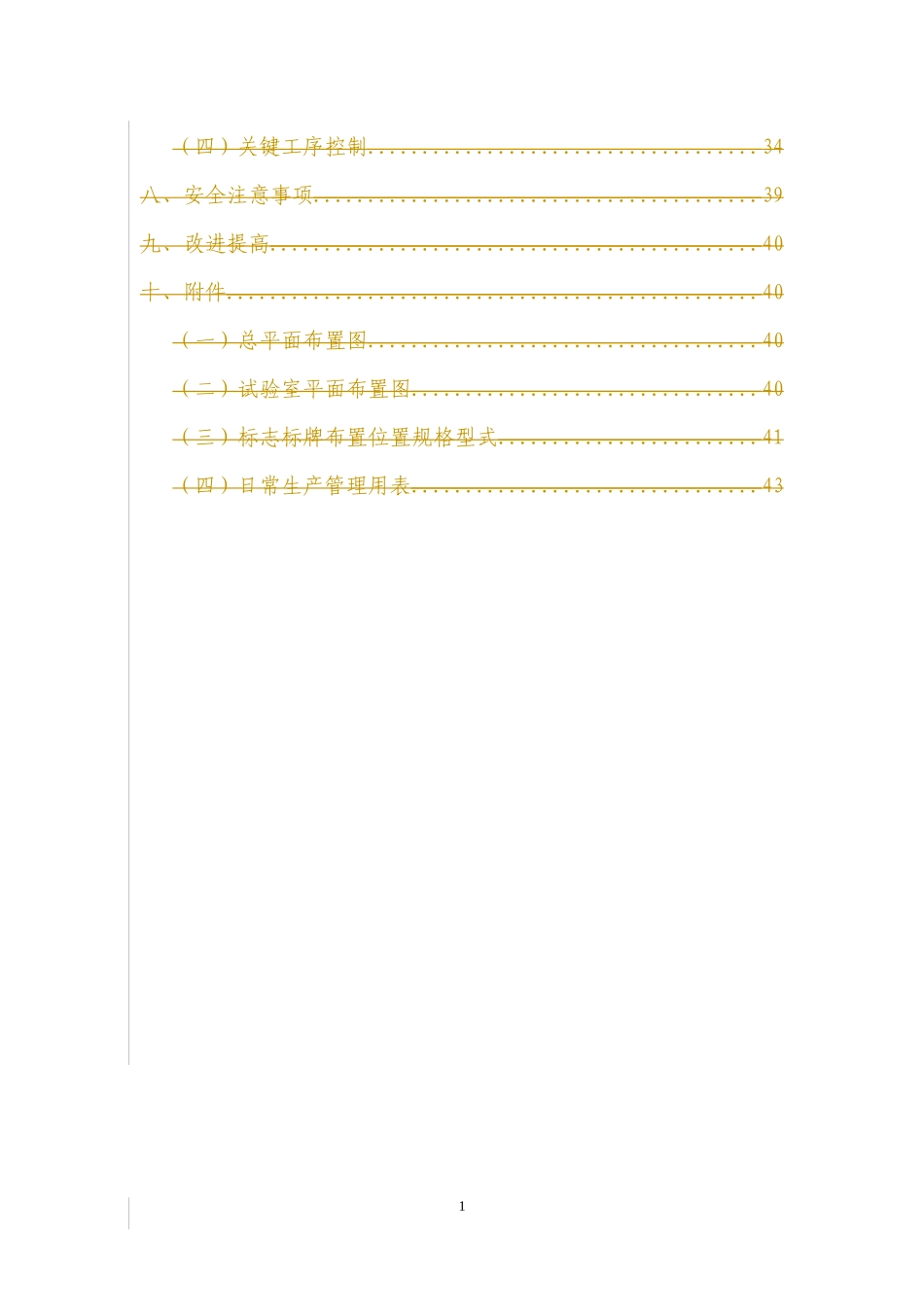 铁路项目中心试验室现场建设方案_第3页