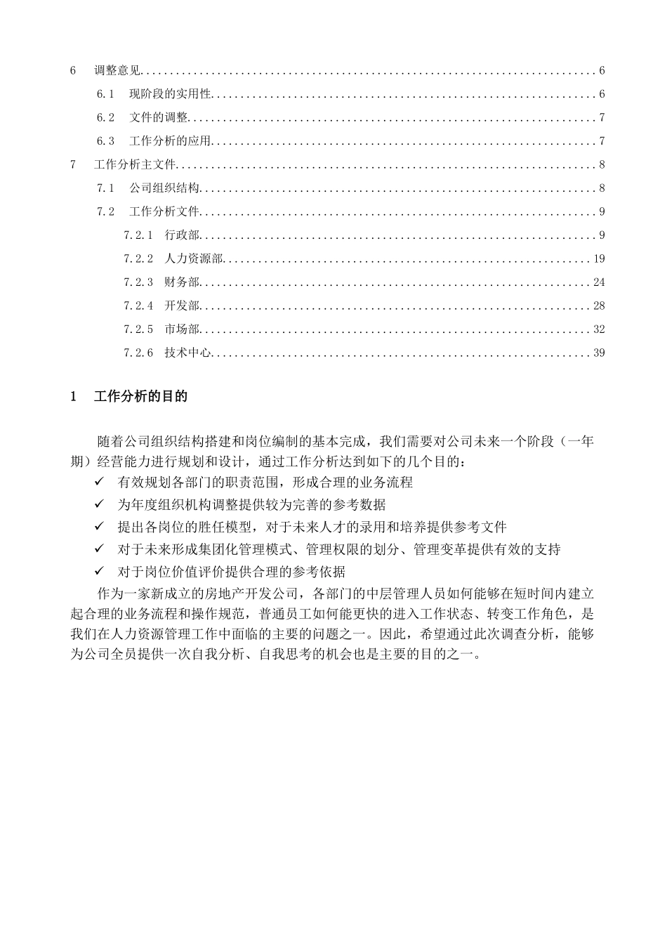 某某房地产公司工作分析_第2页