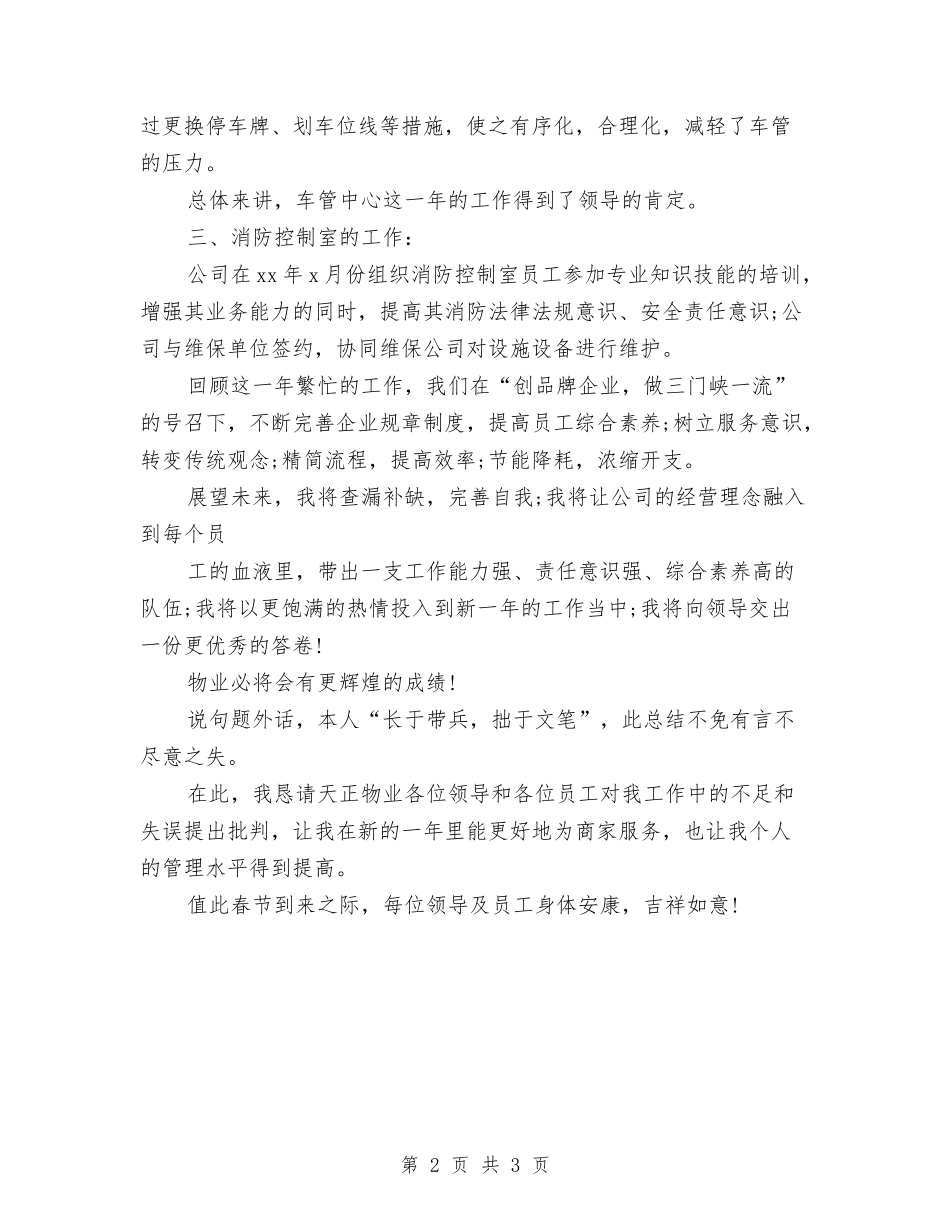 2024车管中心保安年终工作总结与2024车间一月份生产工作总结范文汇编_第2页