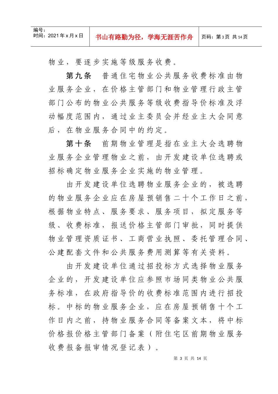 附件1下载-江阴市物业服务收费管理办法_第3页