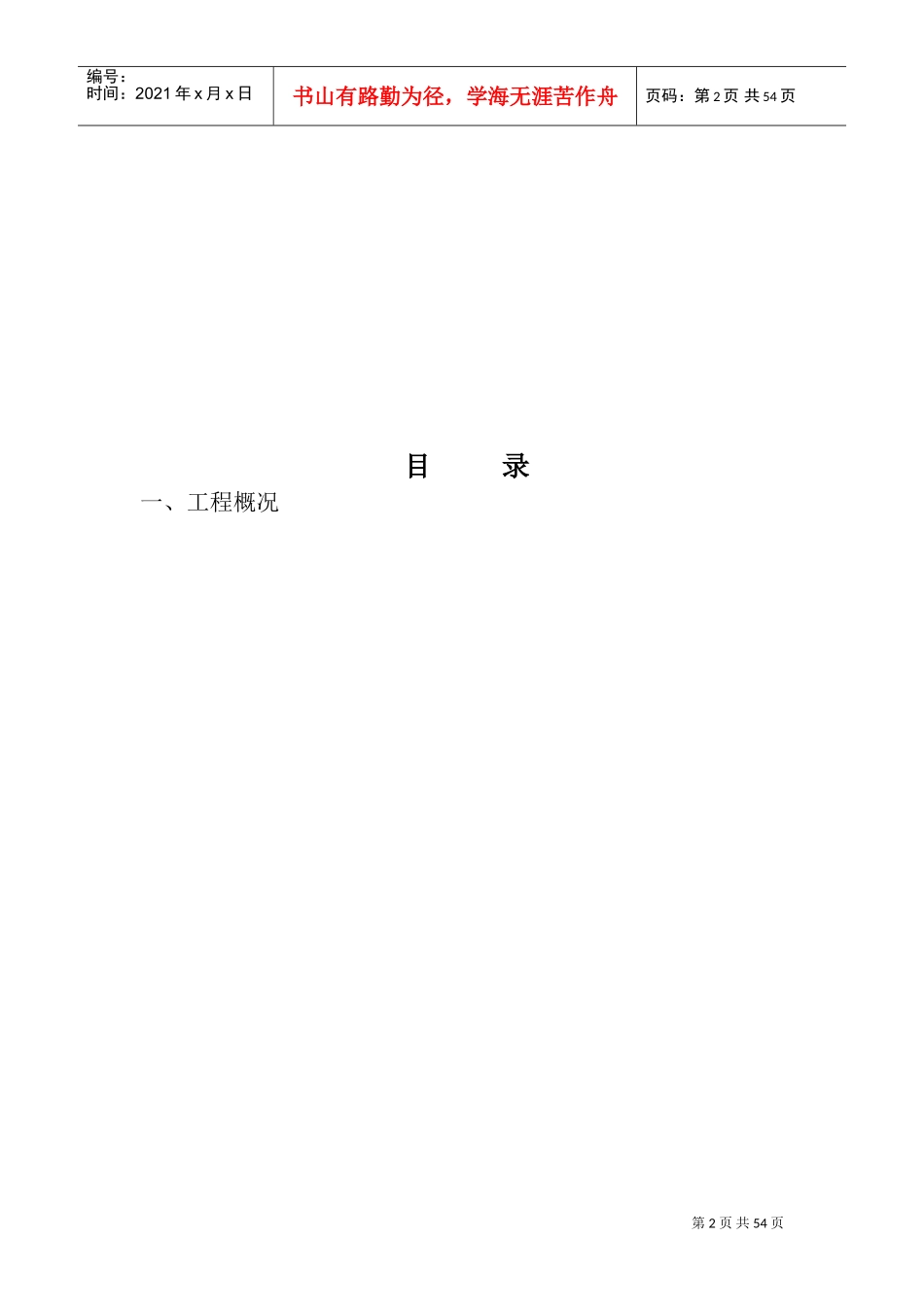 防腐木走廊及木亭施工组织设计(DOC68页)_第2页