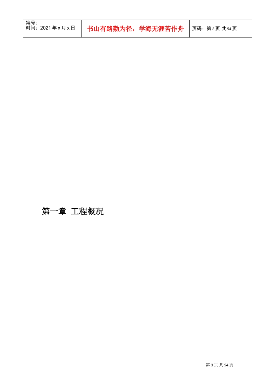 防腐木走廊及木亭施工组织设计(DOC68页)_第3页