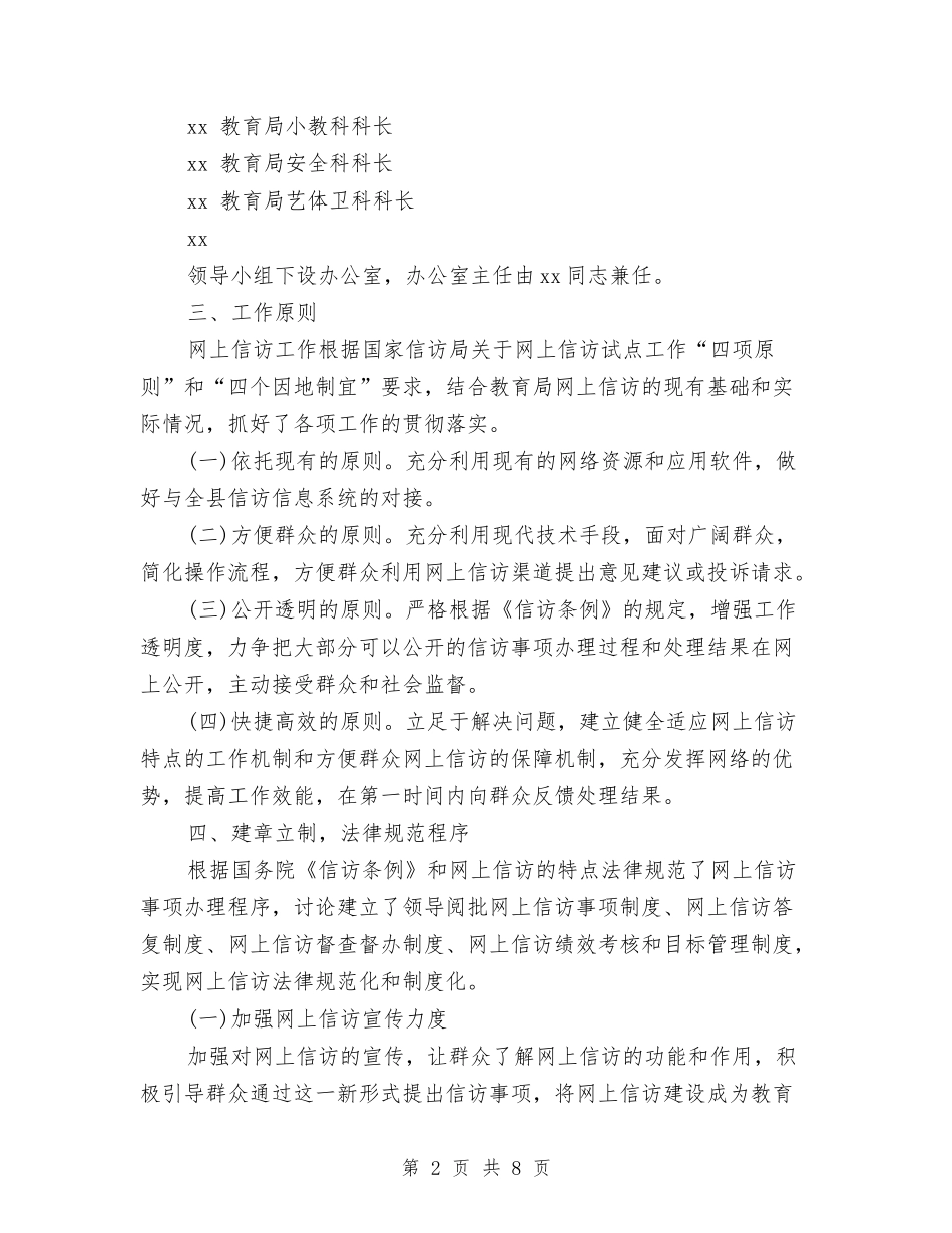 2024网上信访工作总结范文与2024网站编辑工作总结4篇汇编_第2页