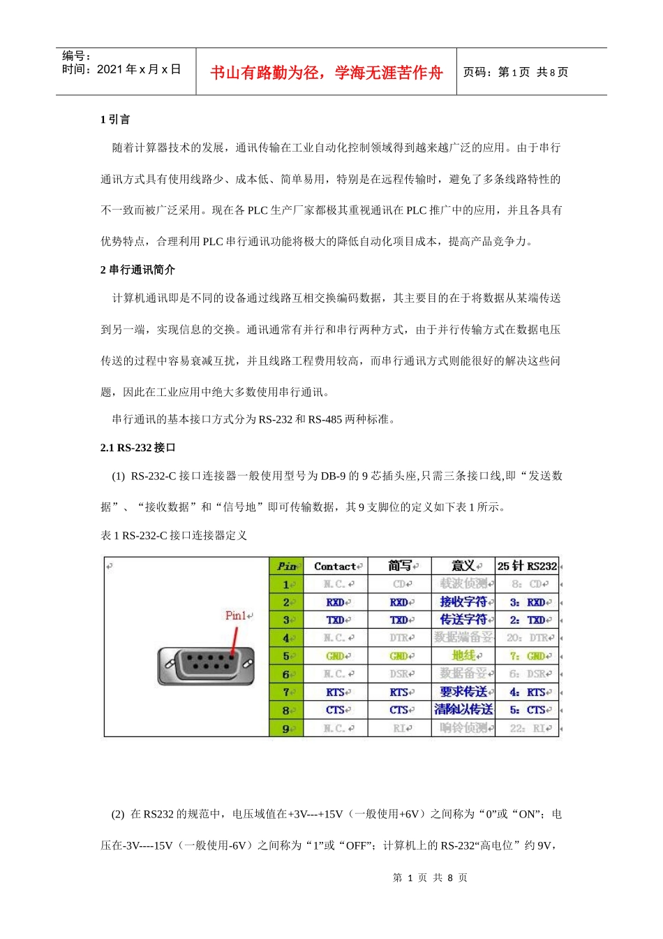 随着计算器技术的发展_第1页