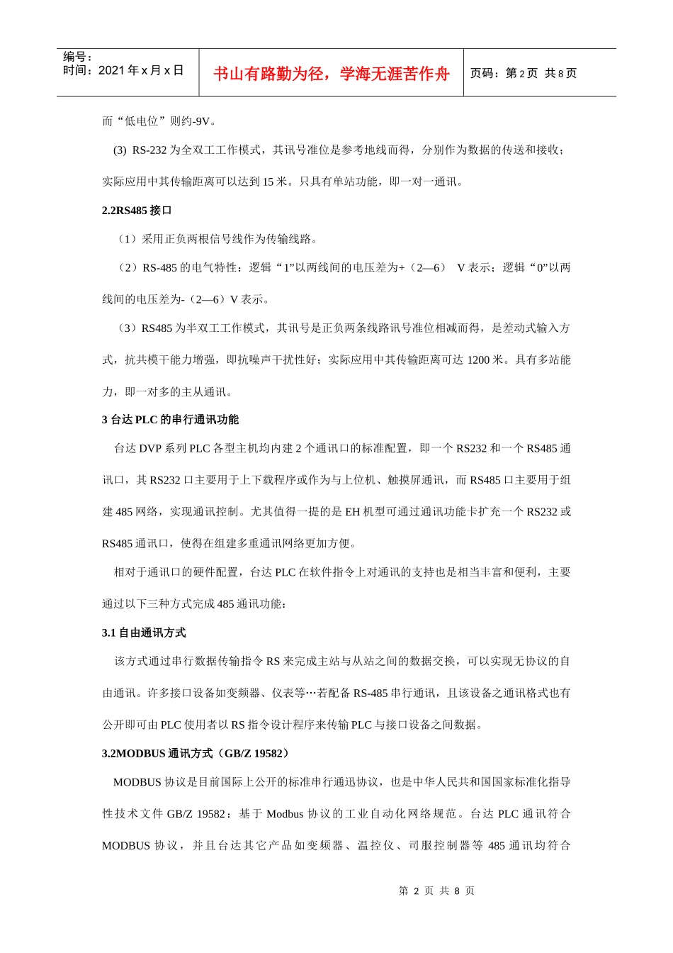 随着计算器技术的发展_第2页