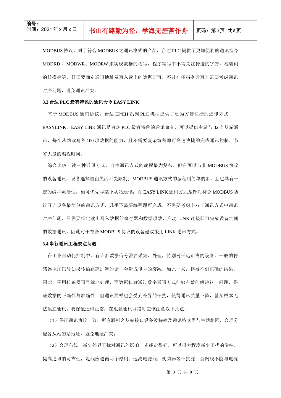 随着计算器技术的发展_第3页