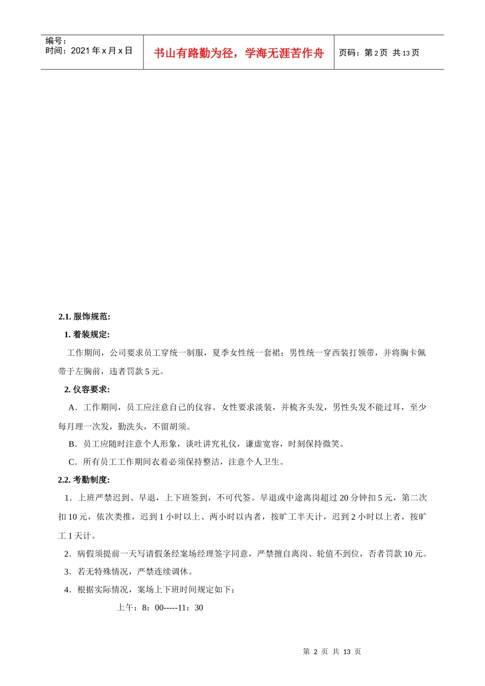 销售部各项管理制度（doc13页）_第2页