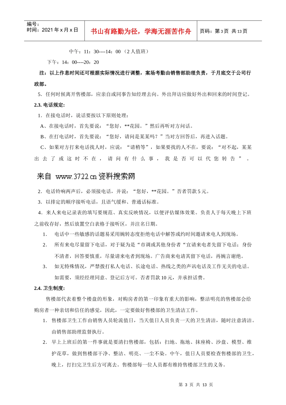 销售部各项管理制度（doc13页）_第3页