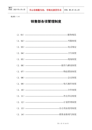 销售部各项管理制度（doc13页）