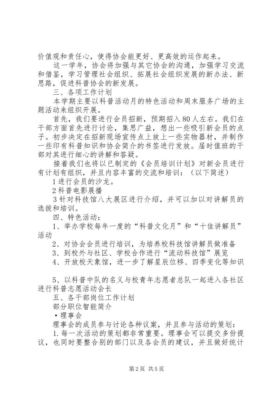 科普协会工作计划_第2页