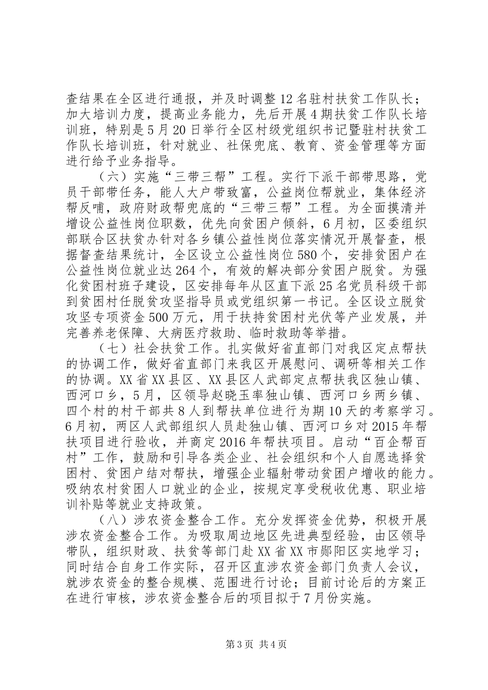 扶贫办XX年上半年脱贫攻坚工作总结和下半年重点工作计划_第3页