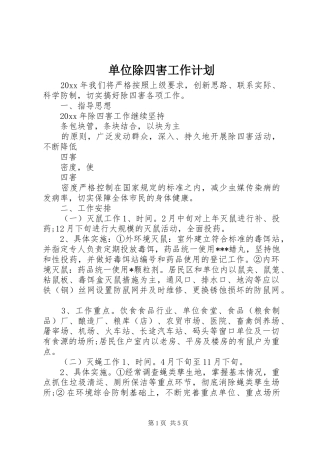 单位除四害工作计划