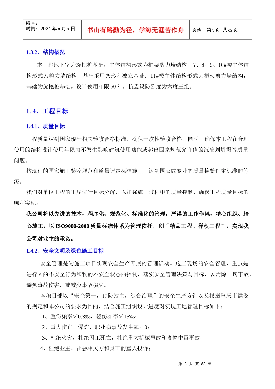 陈家桥项目管理策划书_第3页