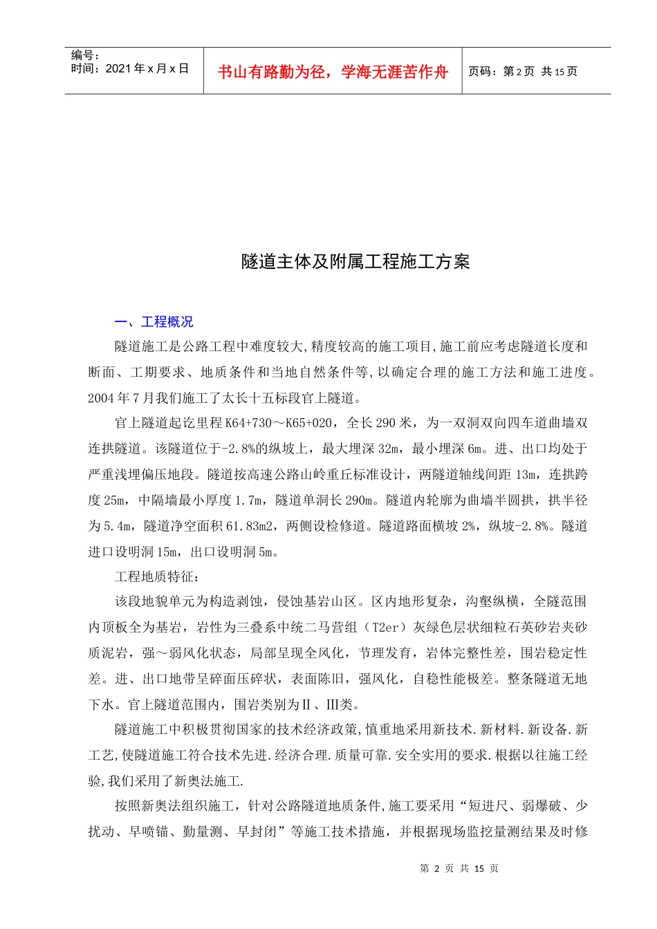 隧道施工组织设计.doc(DOC14页)_第2页