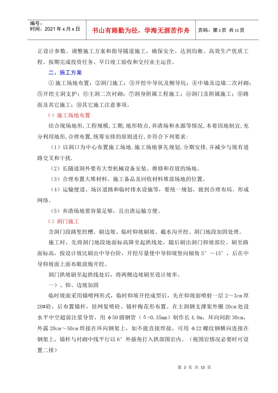 隧道施工组织设计.doc(DOC14页)_第3页