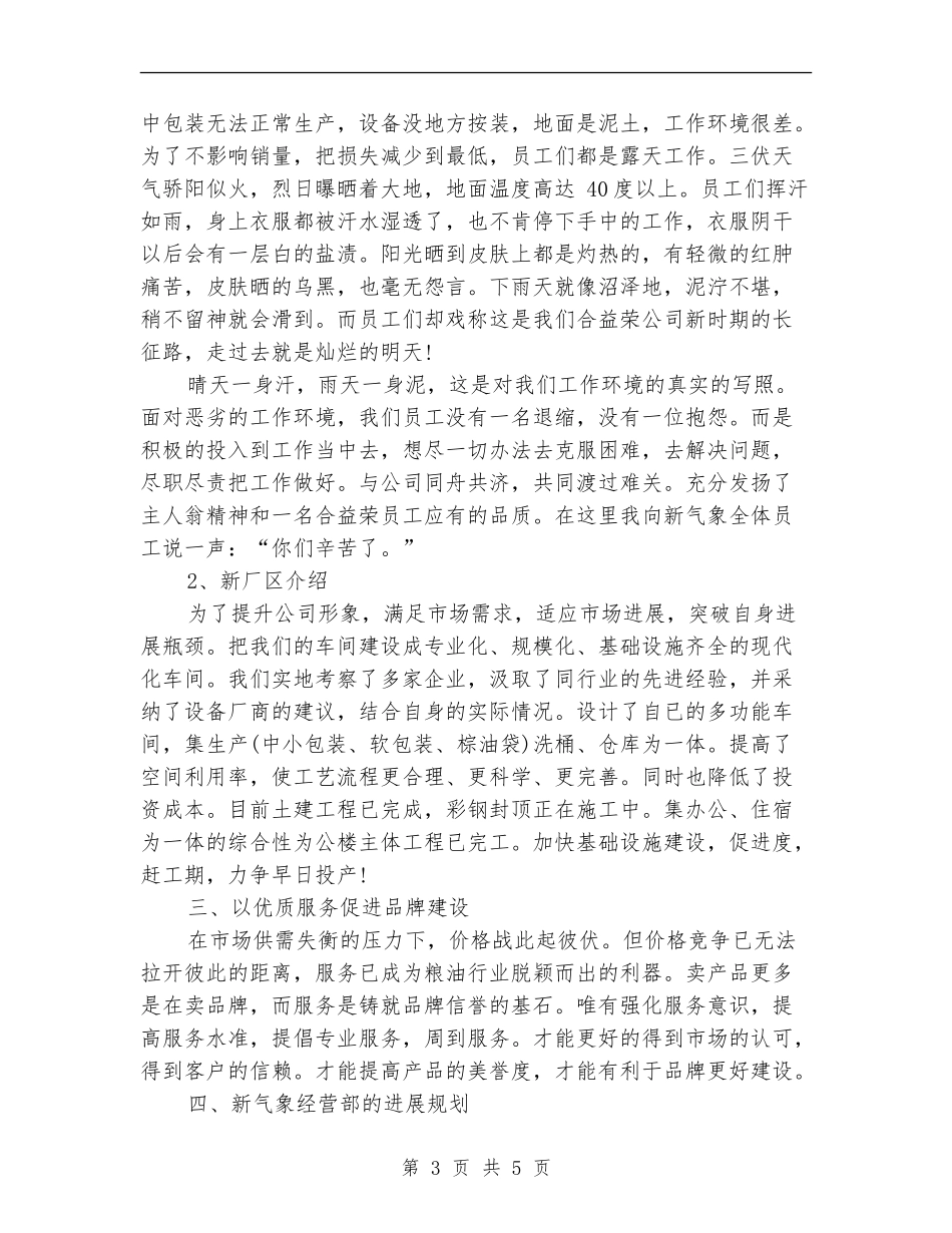 2018销售经理上半年工作总结_第3页