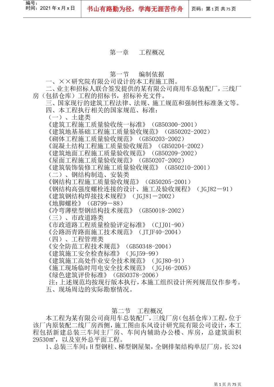 钢结构厂房施工组织设计_2(DOC124页)_第1页