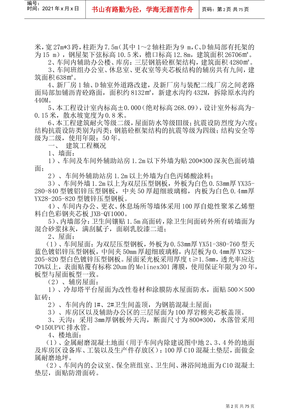 钢结构厂房施工组织设计_2(DOC124页)_第2页