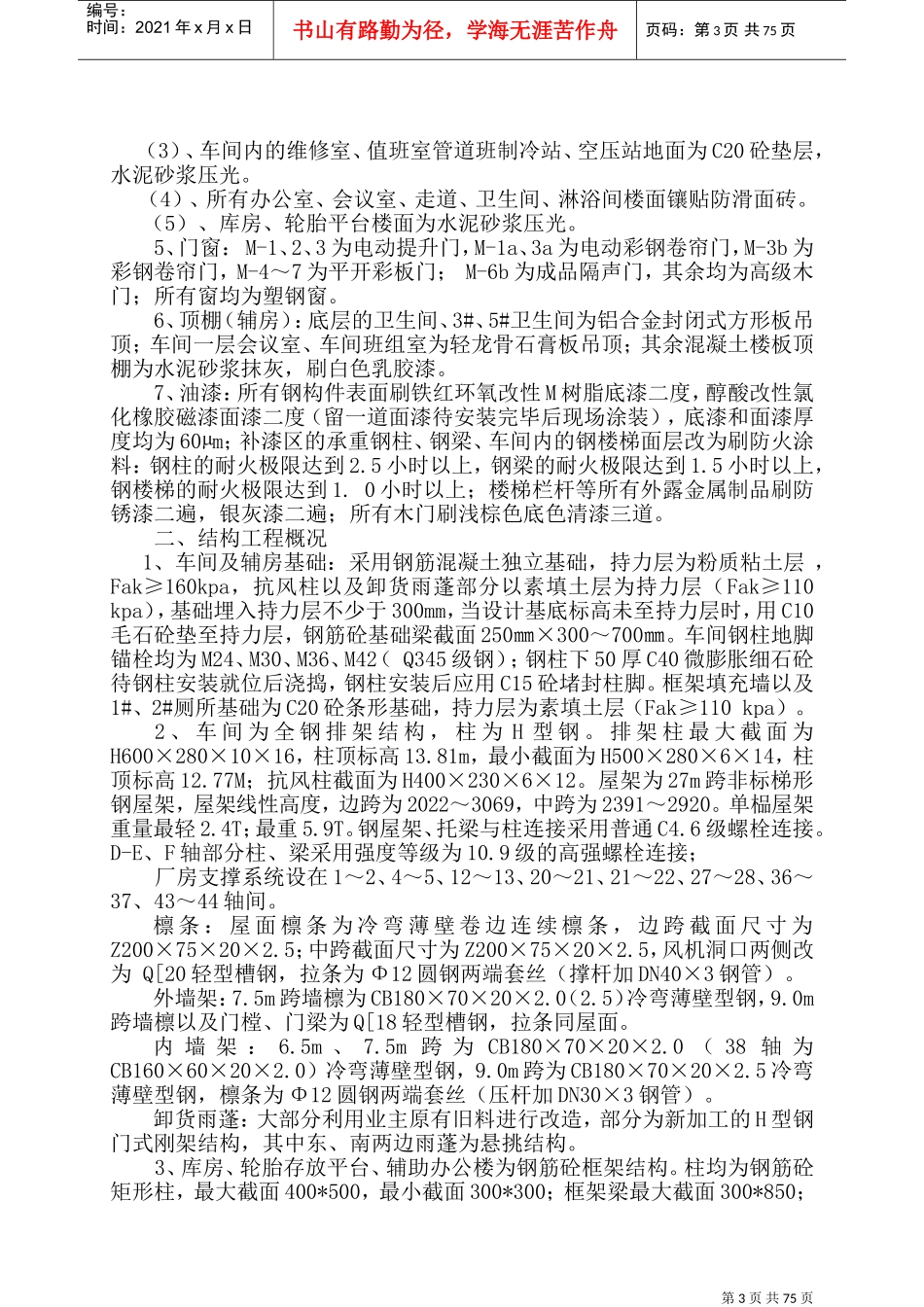 钢结构厂房施工组织设计_2(DOC124页)_第3页
