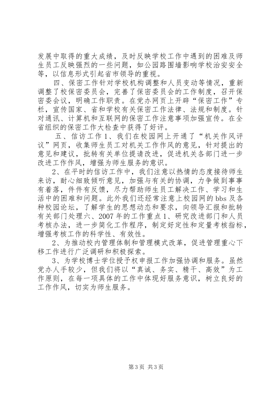 党校党委办公室工作计划_第3页