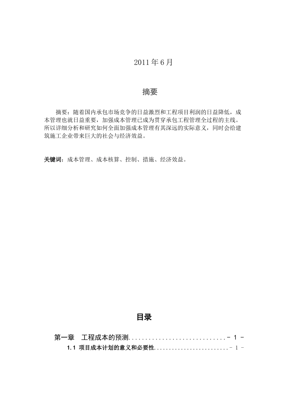 降低施工成本的方法_第2页