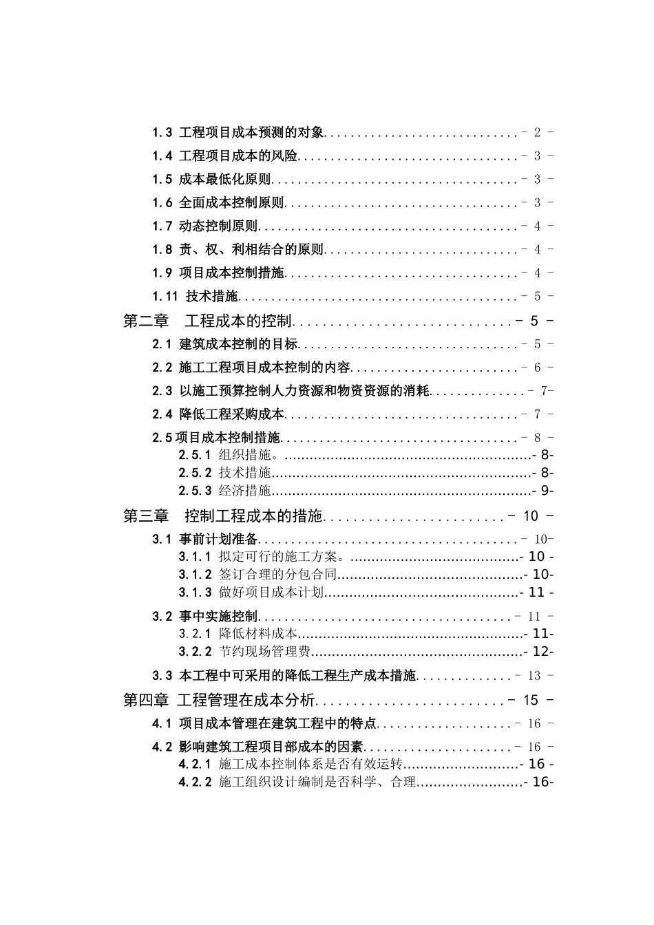 降低施工成本的方法_第3页