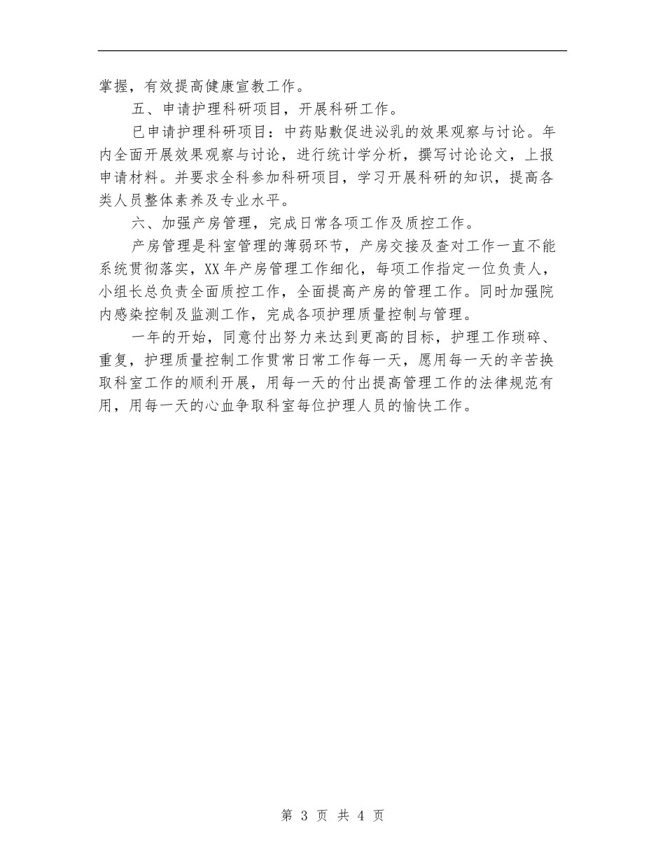 妇产科护理的工作计划范文_第3页