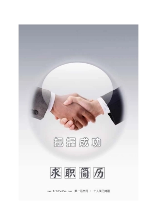 最新XXXX年个人简历封面及模板大全