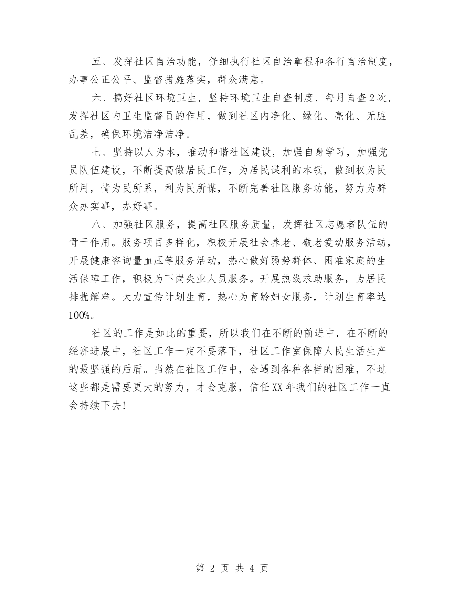 2024年5月社区工作计划范文-1与2024年5月社区工作计划范文汇编_第2页