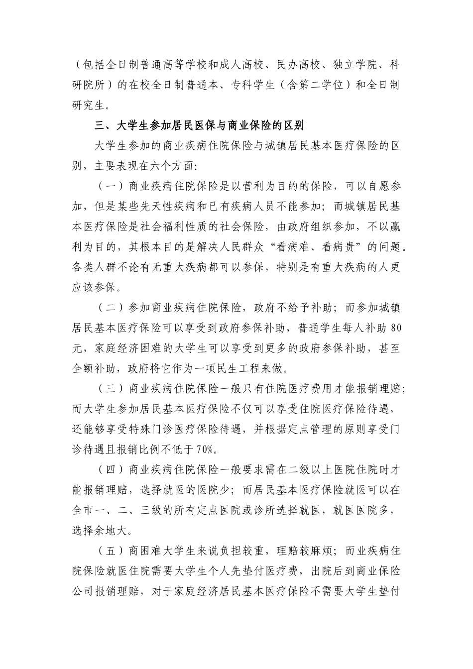 长沙市大学生医保制度解读_第2页