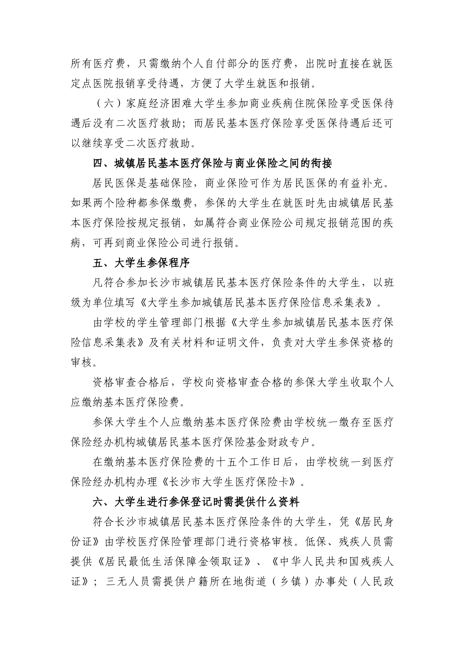 长沙市大学生医保制度解读_第3页